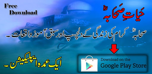 Hayat E Sahaba PC screenshot Hayat E Sahaba PC screenshot