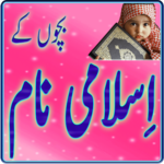 Bachon Ky Islamic Names icon