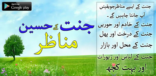 Jannat Ka Haseen Manazir PC screenshot Jannat Ka Haseen Manazir PC screenshot
