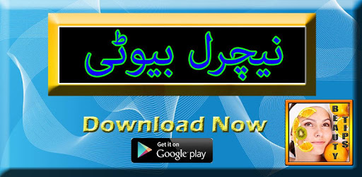 Beauty Totkay In Urdu PC screenshot Beauty Totkay In Urdu PC screenshot