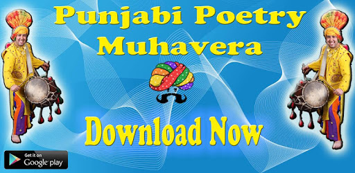 Punjabi Poetry PC screenshot
