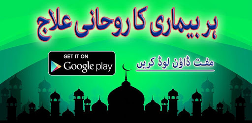 Rohani ilaj aur Dua PC screenshot
