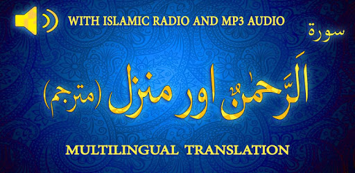 Surah Rehman MP3 PC screenshot