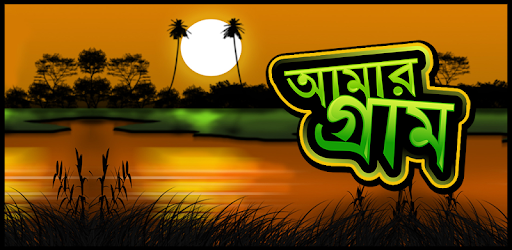 Amar Gram PC screenshot