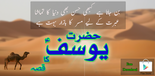 Qissa Hazrat Yousuf (A.S) Urdu PC screenshot Qissa Hazrat Yousuf (A.S) Urdu PC screenshot