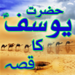 Qissa Hazrat Yousuf (A.S) Urdu icon