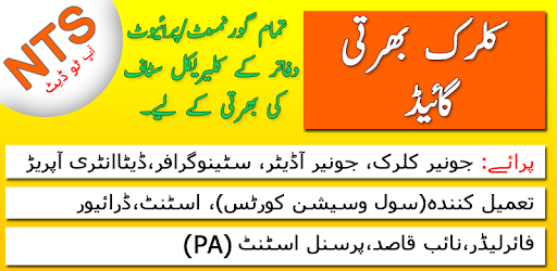 New NTS Clerk Guide Urdu Latest : MCQs & GK Latest PC screenshot New NTS Clerk Guide Urdu Latest : MCQs & GK Latest PC screenshot