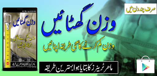 Weight Loss Tips:Wazan ghatain PC screenshot