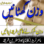 Weight Loss Tips:Wazan ghatain for PC