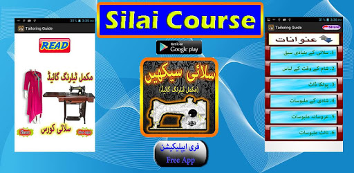 Silai Seekhen Full Course PC screenshot Silai Seekhen Full Course PC screenshot