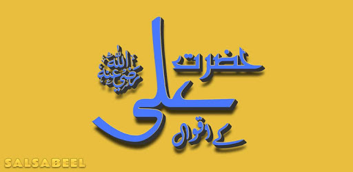 Aqwal e Hazrat Ali RA (Aqwal-e-Zareen) PC screenshot Aqwal e Hazrat Ali RA (Aqwal-e-Zareen) PC screenshot