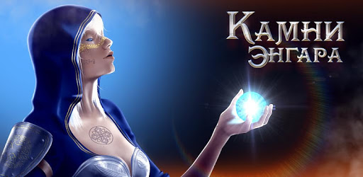 Stones Of Engar: 2048 in new way PC screenshot