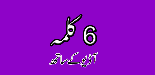 6 Kalma With Audio(Mp3) PC screenshot