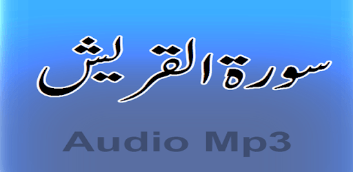 Surah Al Quresh PC screenshot