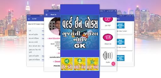 World In Box Gujarati gk PC screenshot World In Box Gujarati gk PC screenshot