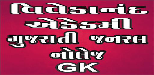 Vivekanand Academy Gk PC screenshot