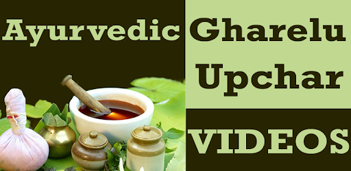 Ayurvedic Gharelu Upchar VIDEO PC screenshot