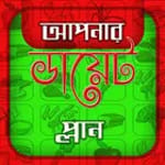 আপনার ডায়েট প্ল্যান icon