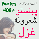 Pashto Poetry shayari (Pashto Poetry Collection) for PC