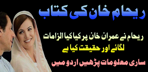 Reham Book In Urdu Complete PC screenshot Reham Book In Urdu Complete PC screenshot