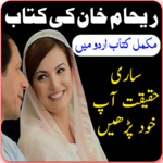 Reham Book In Urdu Complete for PC Reham Book In Urdu Complete for PC