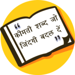 Quotes in Hindi icon