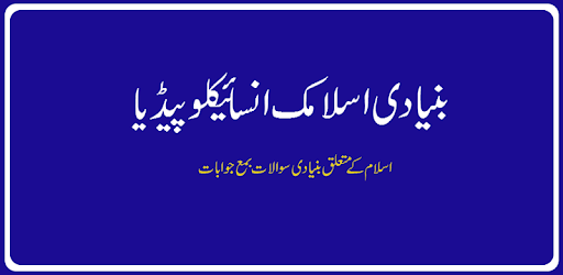 Bunyadi Islamic Encyclopedia PC screenshot Bunyadi Islamic Encyclopedia PC screenshot
