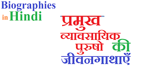 Businessmen Biographies in Hindi PC screenshot