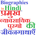 Businessmen Biographies in Hindi for PC