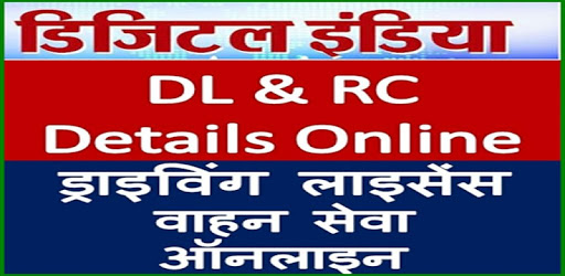 DL & RC Details Online-India PC screenshot DL & RC Details Online-India PC screenshot