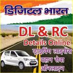 DL & RC Details Online-India icon