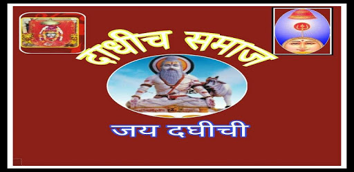 Dadhich Samaj PC screenshot