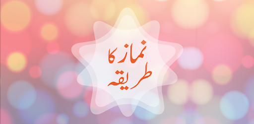 Namaz ka tarika Urdu PC screenshot