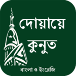 Dua e Qunoot (BAN & ENG) icon