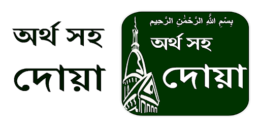 Dua with Bangla meaning PC screenshot Dua with Bangla meaning PC screenshot