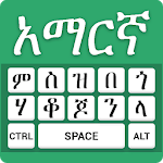 Amharic Keyboard - English to Amharic Typing input icon