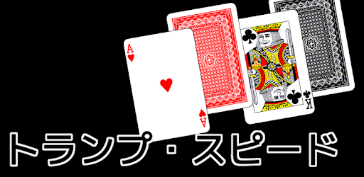 playing cards Speed PC screenshot