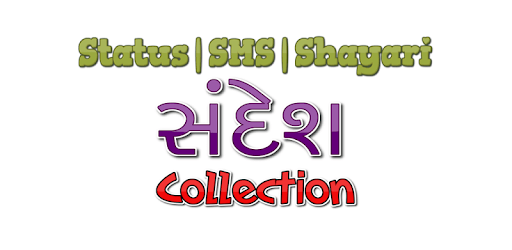 Gujarati Shayari SMS Status PC screenshot