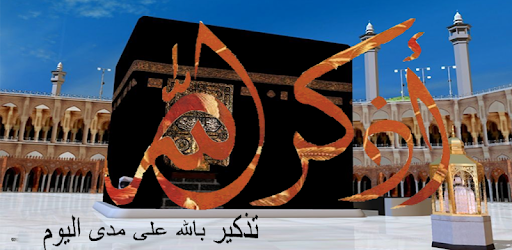 Remember Allah -Auto reminders PC screenshot