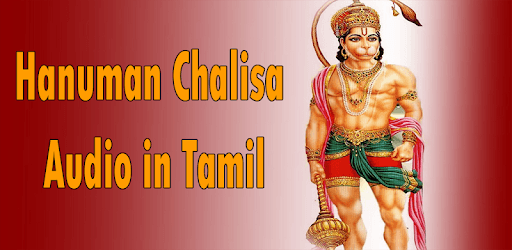 Hanuman Chalisa Audio in TAMIL PC screenshot