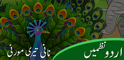 Nani Teri Morni Bachon ki Urdu Nazmain Hindi Songs PC screenshot