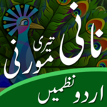 Nani Teri Morni Bachon ki Urdu Nazmain Hindi Songs for PC