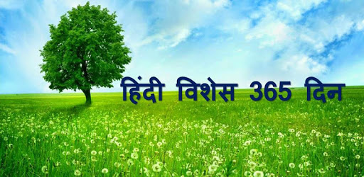 Latest Hindi wishes,greetings,images & wallpapers PC screenshot