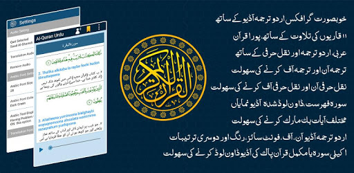 Al Quran with Urdu Translation Audio Mp3 Offline PC screenshot