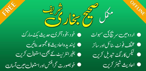 Sahih Al Bukhari Urdu Offline, Free PC screenshot