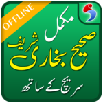 Sahih Al Bukhari Urdu Offline, Free for PC