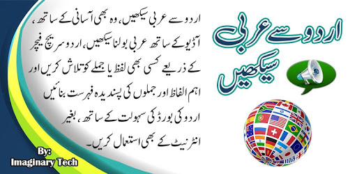 Urdu to Arabic Learning with Audio Offline & Free PC screenshot