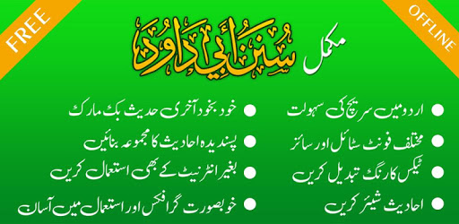 Sunan Abu Dawood Urdu Offline and Free PC screenshot