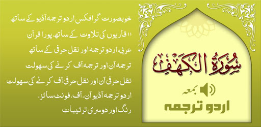 Surah Kahf, Urdu Translation Mp3 Audio, Offline PC screenshot