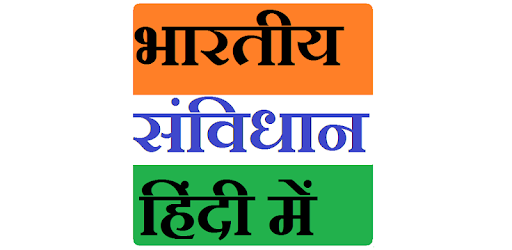 Constitution of India in Hindi - भारतीय संविधान PC screenshot Constitution of India in Hindi - भारतीय संविधान PC screenshot